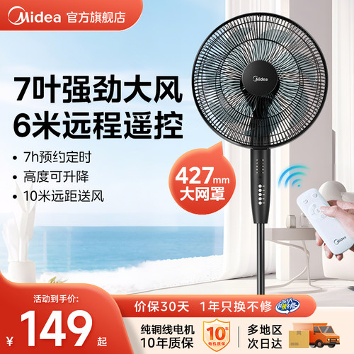 美的大风力电风扇工业家用节能