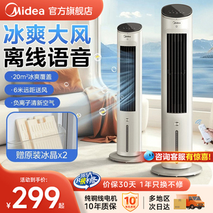 冷风扇空调扇家用制冷风扇轻音卧室塔扇智能语音遥控2024新款 美