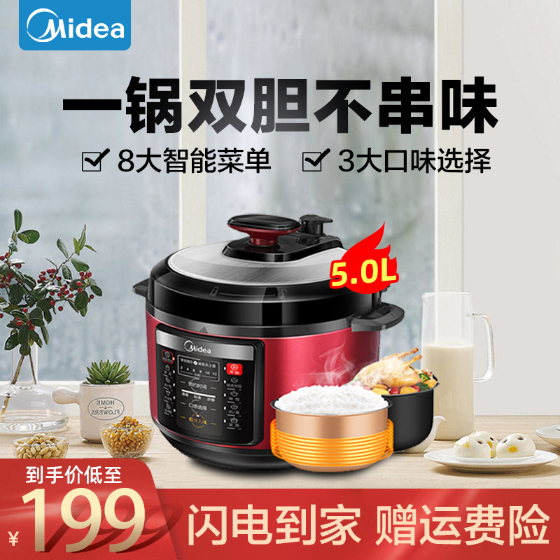 美的电压力锅双胆家用自动智能5升高压饭煲正品旗舰店新品3-4-6人