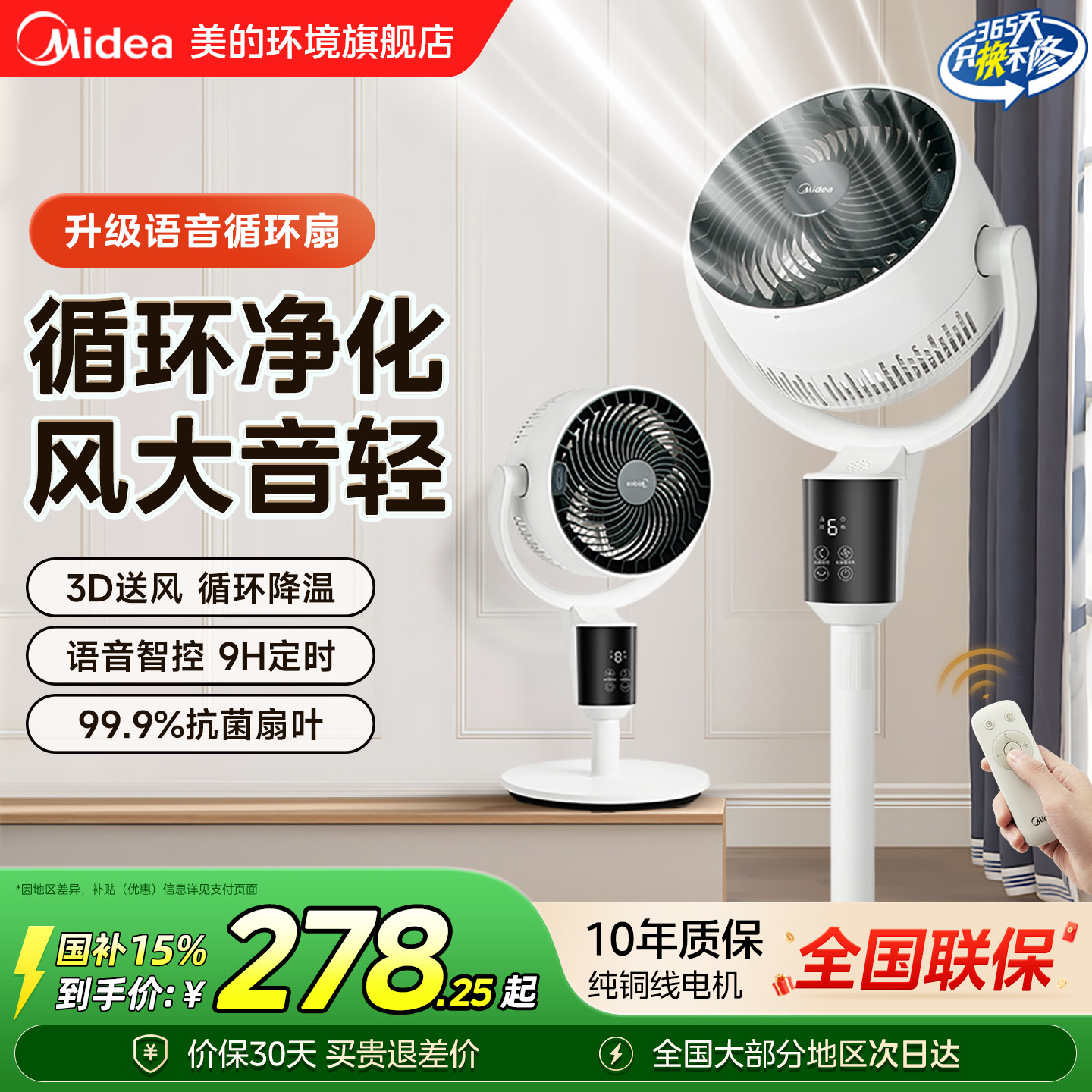 美的空气循环扇家用落地扇遥控台地强力节能音轻3D立体新款电风扇