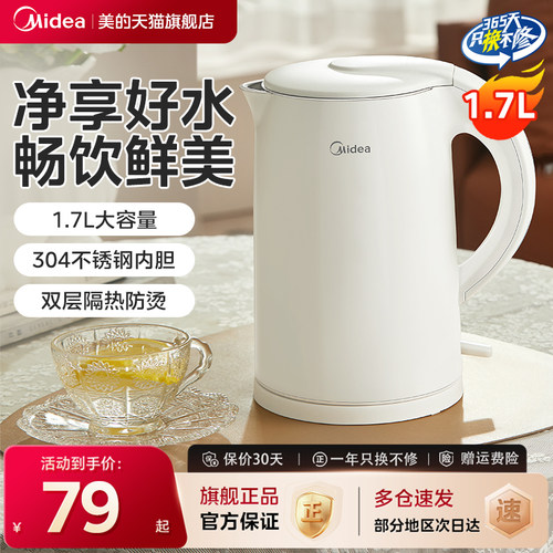 美的电热水壶新款一体保温电水壶不锈钢泡茶大容量家用防烫烧水壶