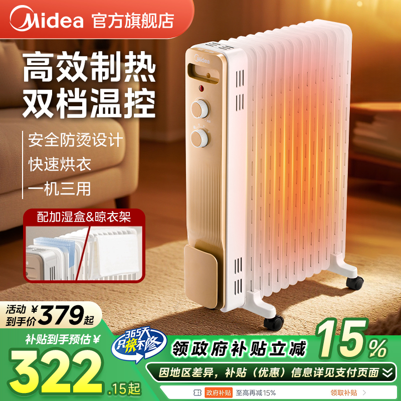 美的家用电热油汀取暖器节能恒温
