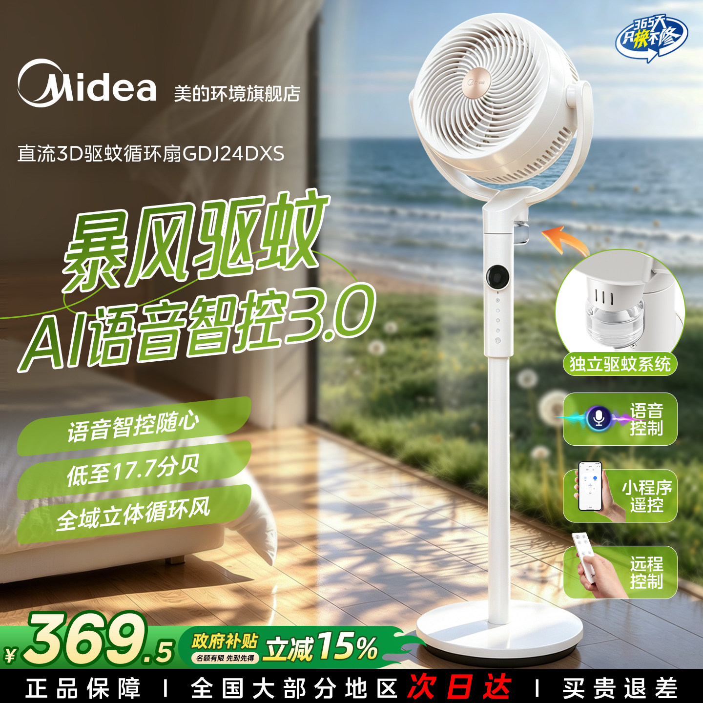 美的空气循环扇电风扇静音家用空调扇智能语音电风扇直流变频低噪