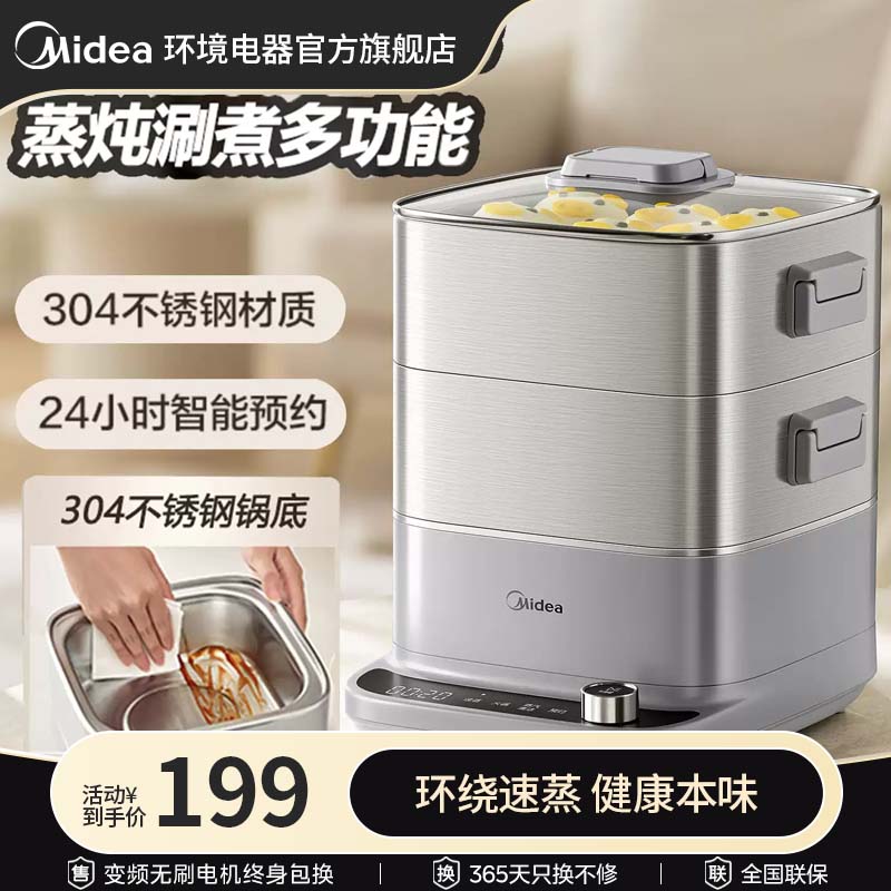 美的电蒸锅多功能家用三层304不锈钢蒸煮炖一体锅可预约新款官方