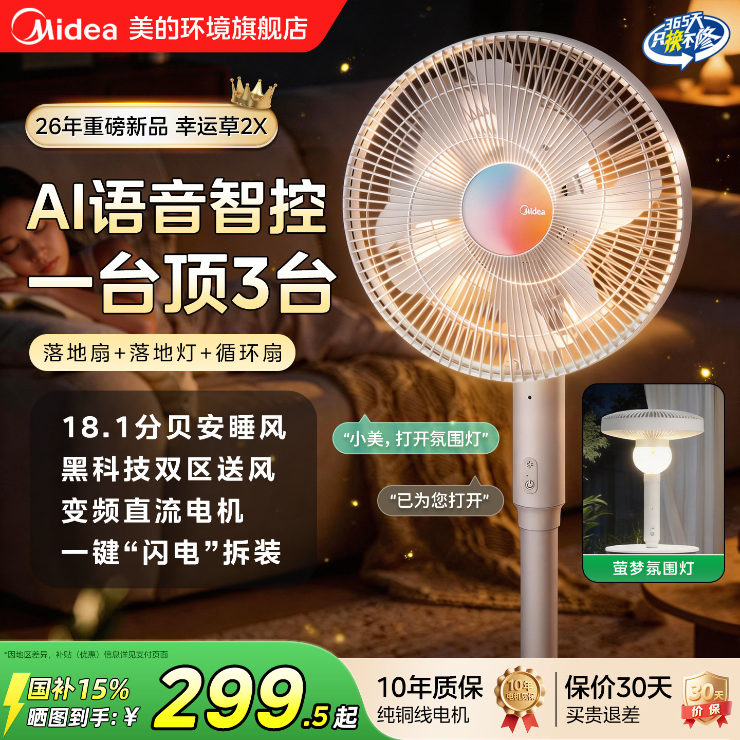美的幸运草安睡电风扇 187元 - 86线报