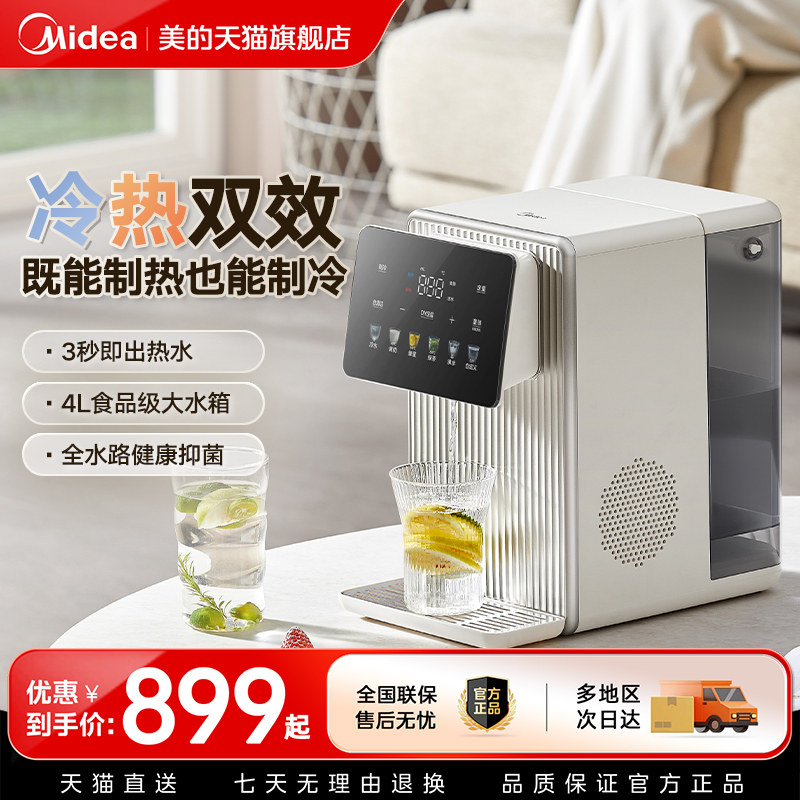 美的电热水瓶家用烧水壶一体恒温2026新款台式即热式制冷饮水机