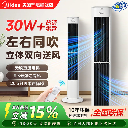 美的塔扇电风扇无叶音轻立式遥控家用客厅落地扇风扇定时摇头扇