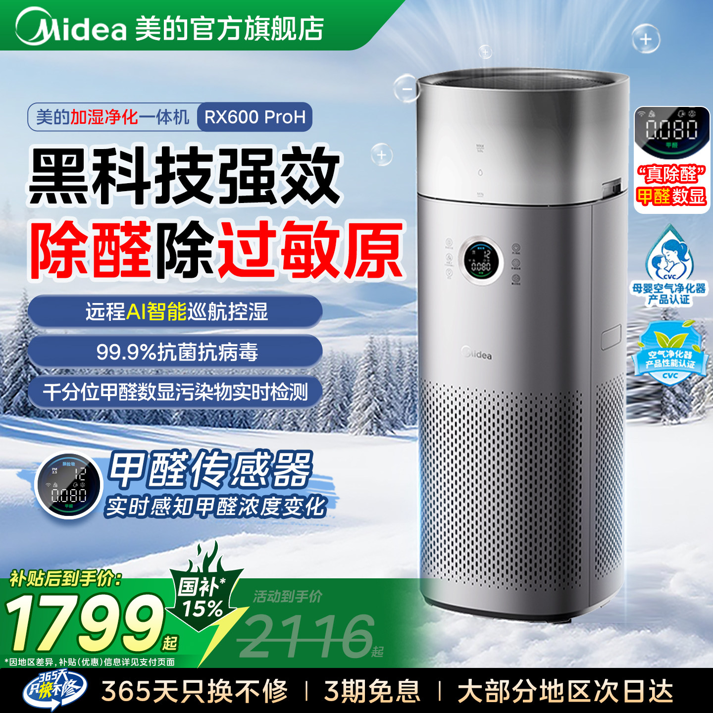 美的家用空气净化器加湿净化一体除甲醛过敏原猫毛RX600pro净化机