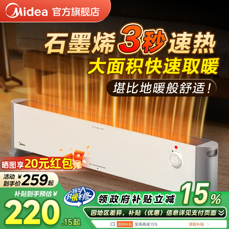 美的石墨烯踢脚线取暖器防水速热