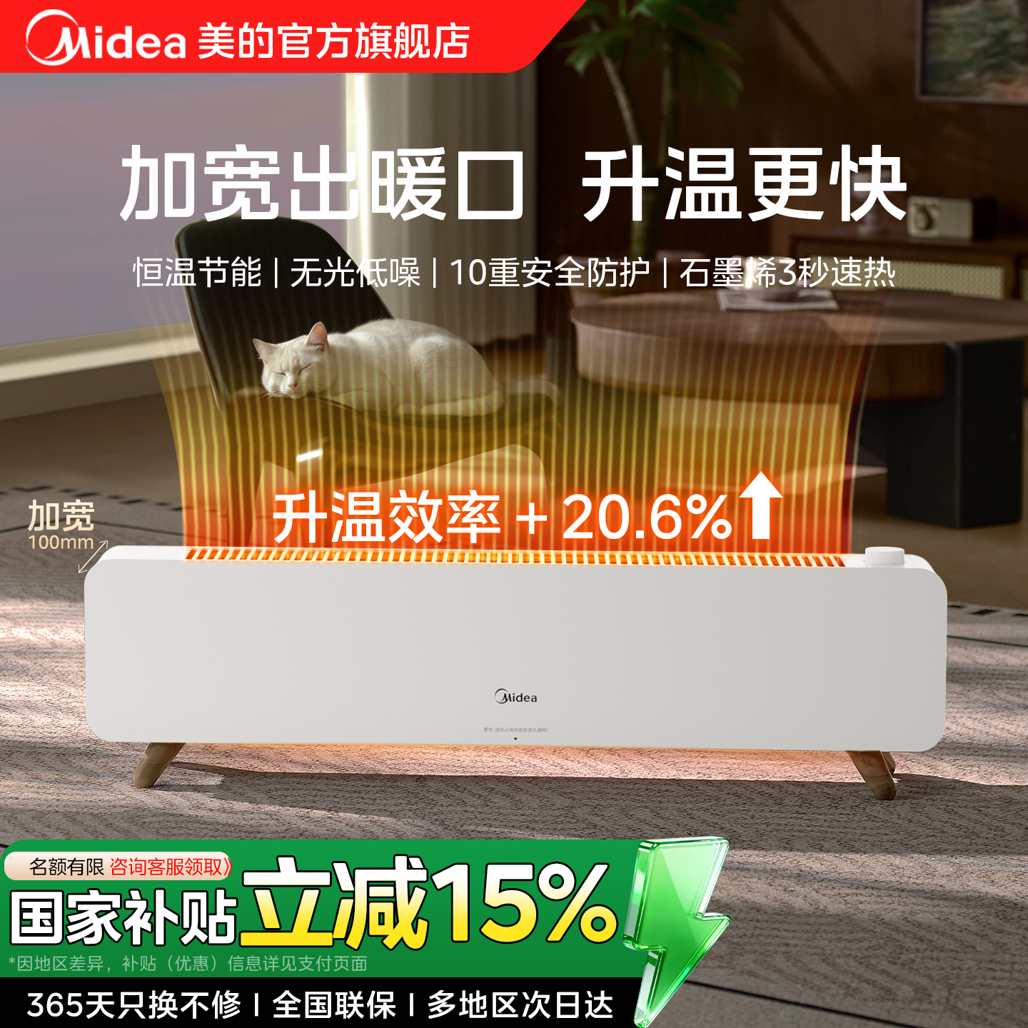 美的石墨烯踢脚线取暖器速热新款