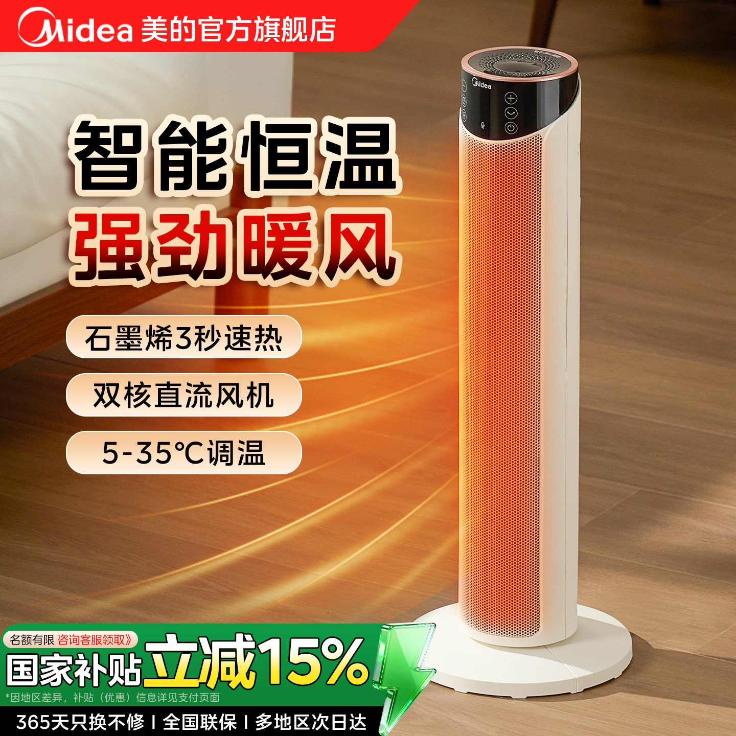 美的语音款取暖器家用省电暖风机