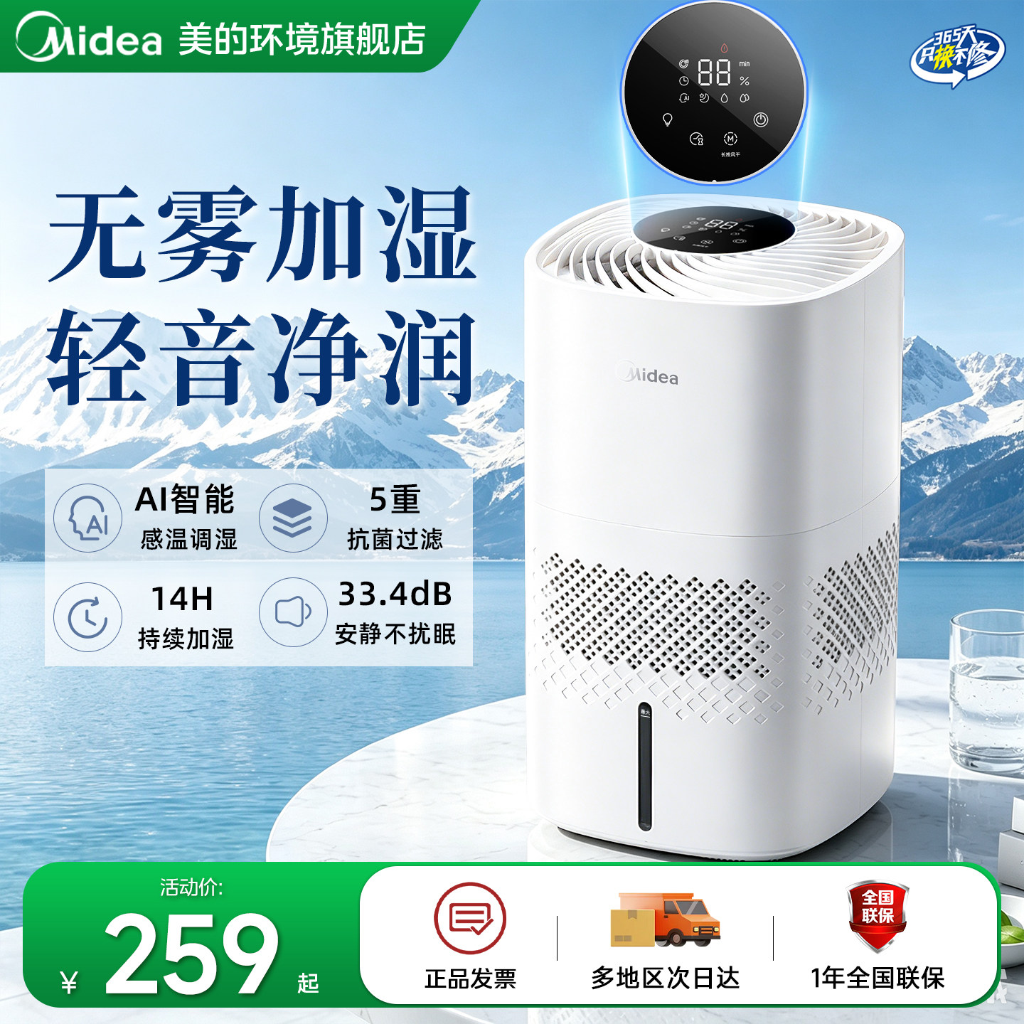 【全网底价】美的加湿器抗菌无雾