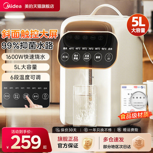 美的电热水瓶2026新款家用保温一体恒温智能5L大容量饮水机烧水壶