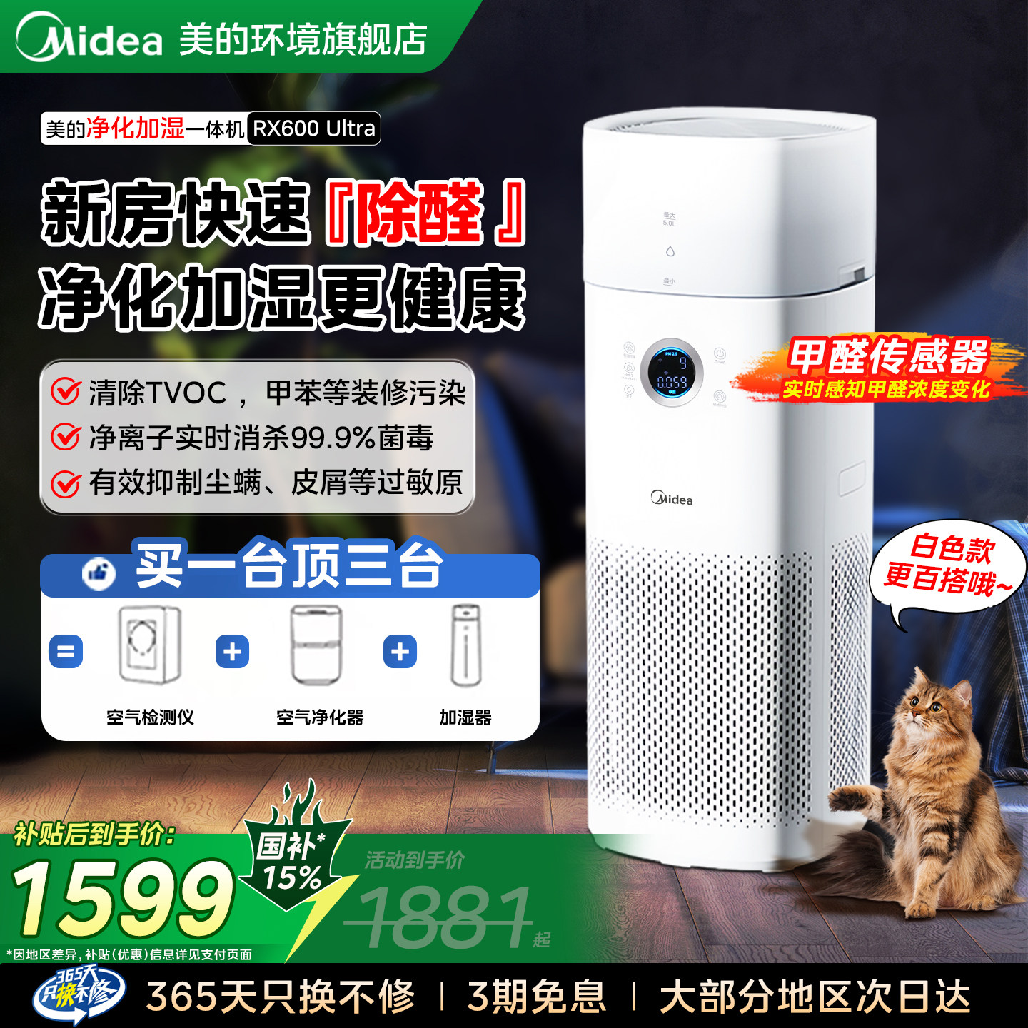 美的家用空气净化器加湿除甲醛数显除烟异味雾霾宠物净化机RX600