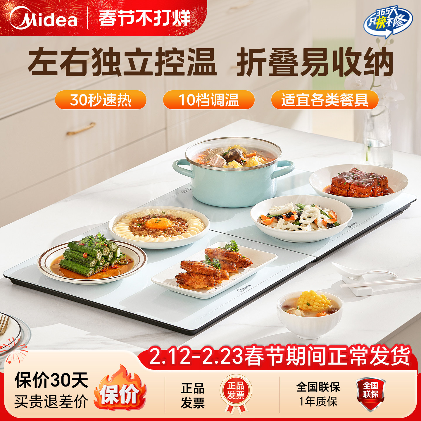 美的热菜板保温板家用暖菜板2025新款热菜板电热板餐桌饭菜加热板