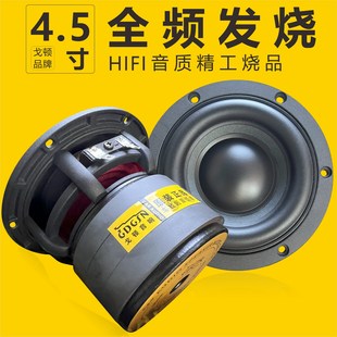 戈顿汽车喇叭全频喇叭人声通透4.5寸家用DIY电脑蓝牙音箱全频喇叭