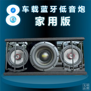 车载音响家用DIY蓝牙音响12V24V220V定制版货车小车家用低音炮