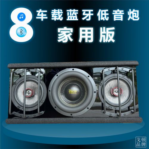 戈顿车载蓝牙低音炮12V/24V/220V