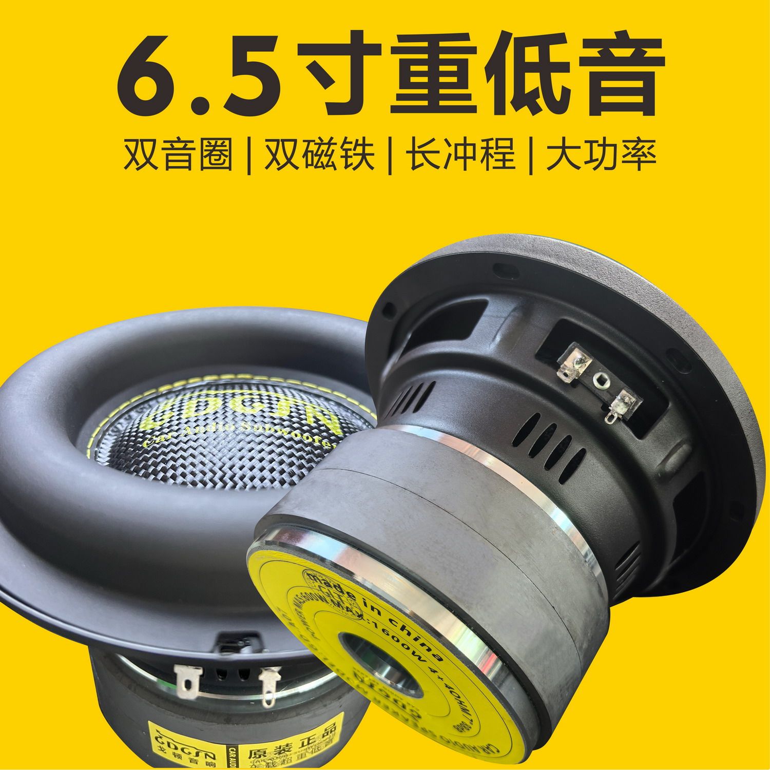 GDGSN汽车音响升级6.5寸低音炮车载低音炮车载低音炮双磁低音炮