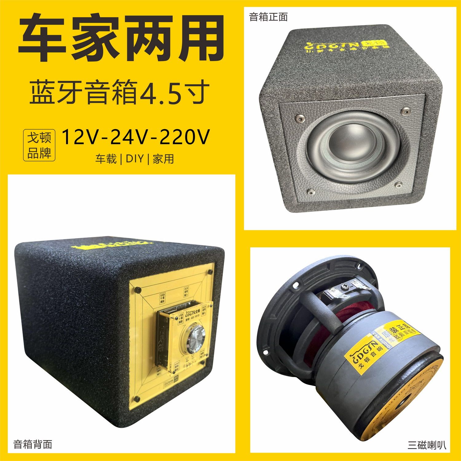 车载蓝牙音箱家用蓝牙DIY蓝牙小音箱4.5寸自带功放有源音响发烧友