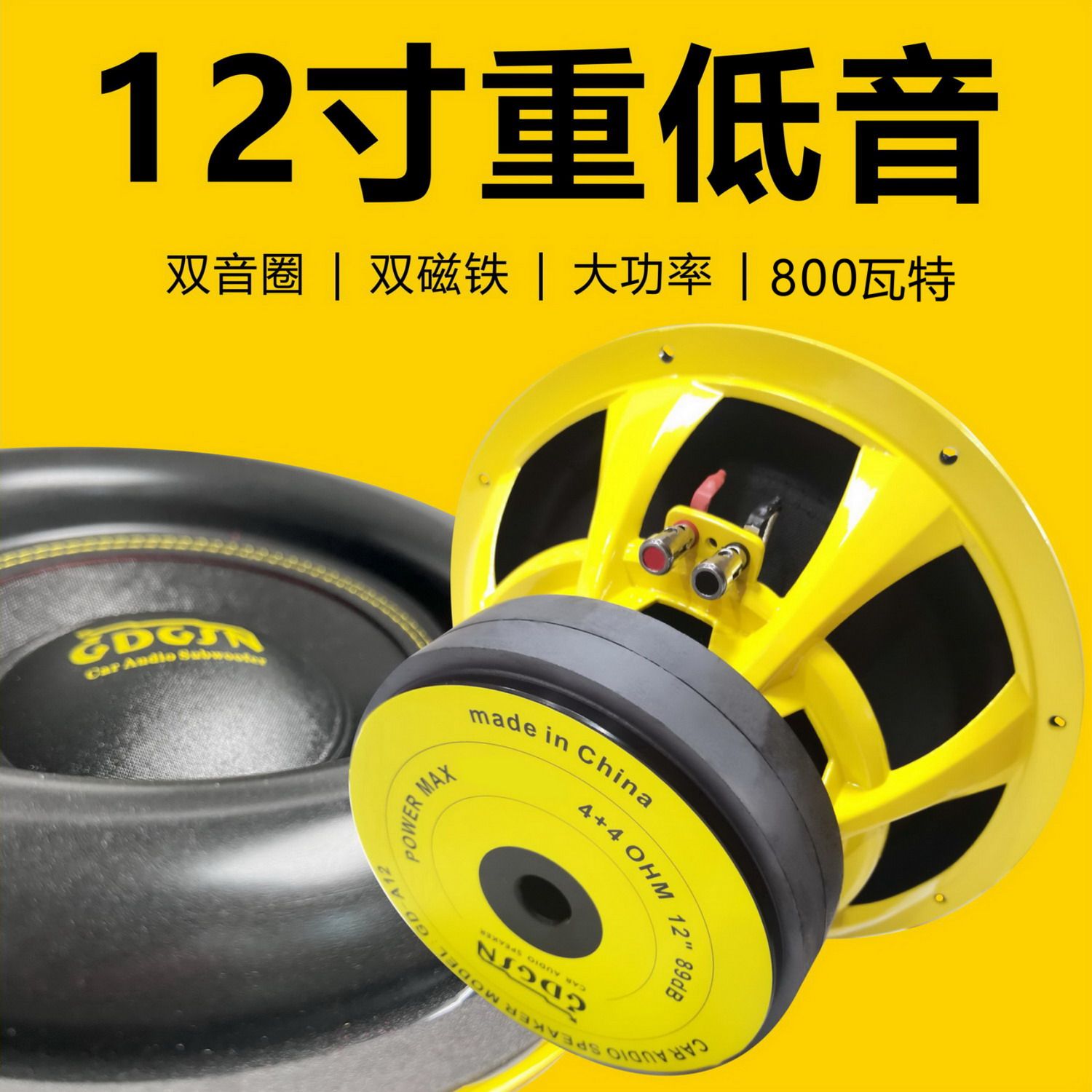戈顿12寸重低音炮双音圈双磁铁800瓦大功率汽车家用喇叭单元车载