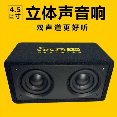 戈顿4.5寸全频双喇叭汽车音箱