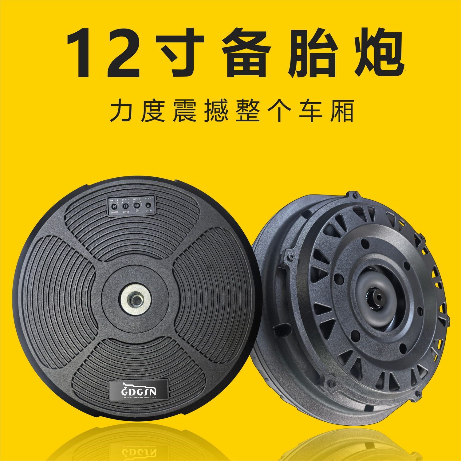 汽车12寸备胎低音炮汽车改装车载低音炮12寸大功率后备箱超重低音