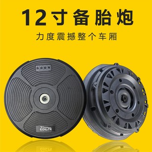 汽车12寸备胎低音炮汽车改装车载低音炮12寸大功率后备箱超重低音