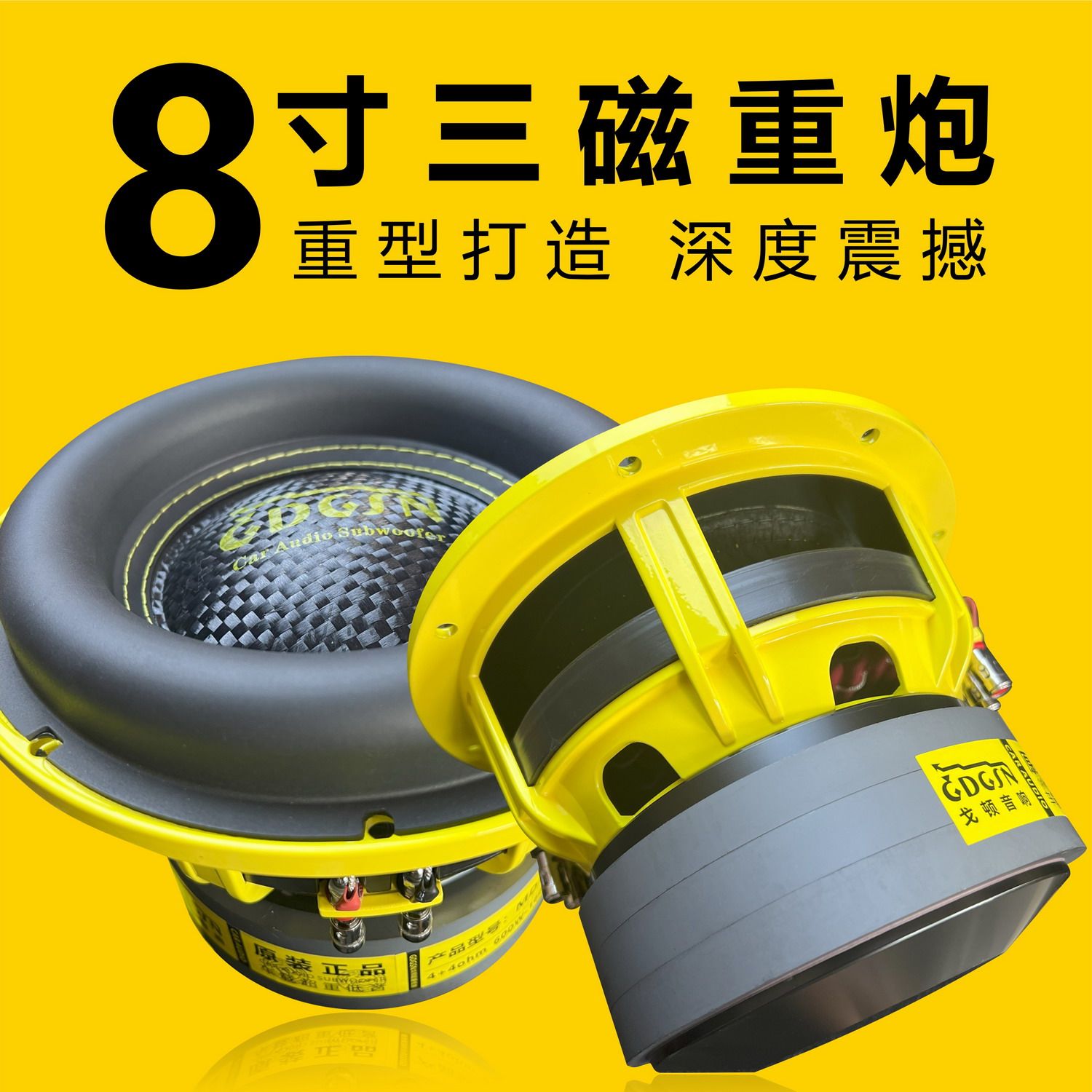 戈顿汽车超重低音炮8八寸三磁铁车载超重低音炮喇叭双音圈大功率