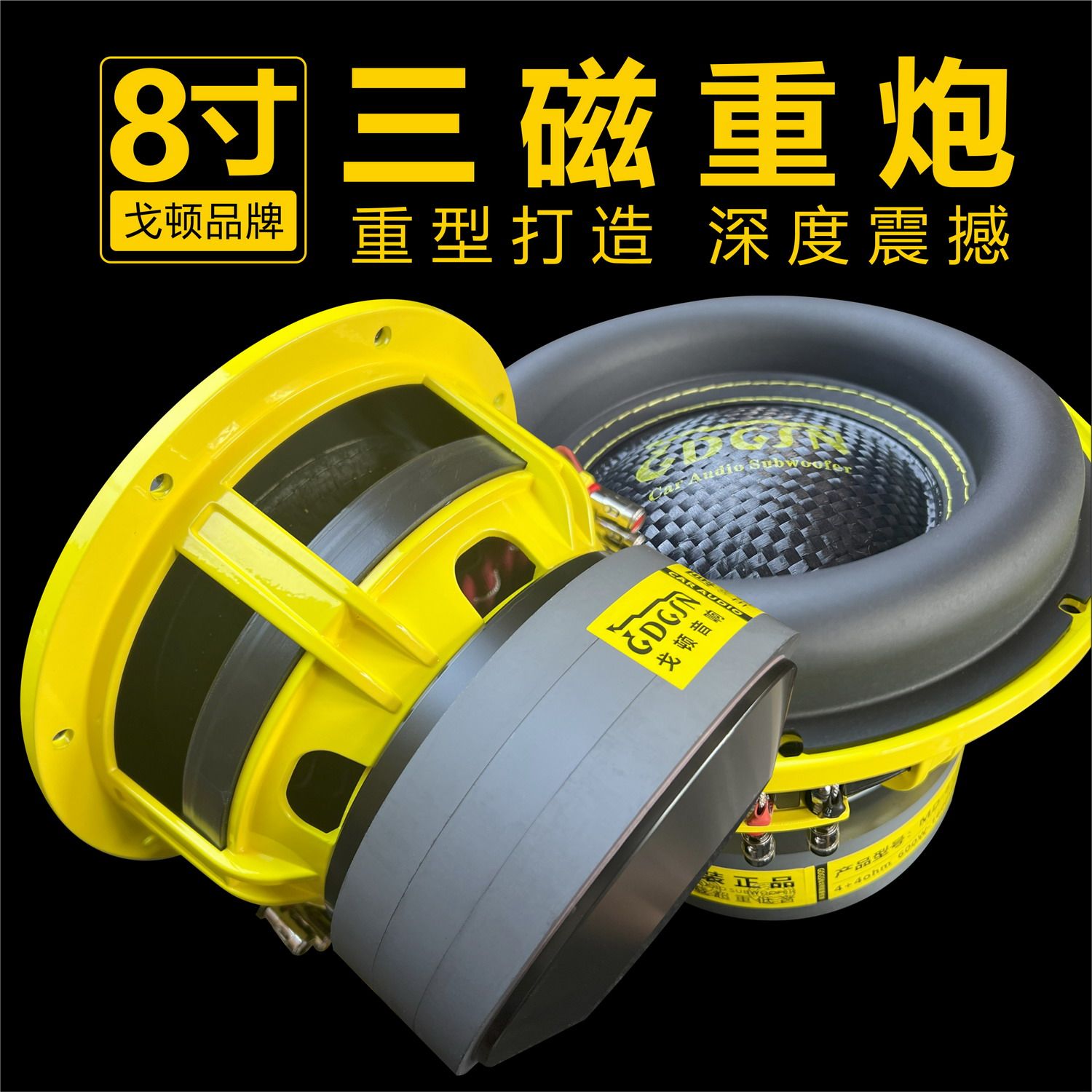 戈顿车载家用蓝牙DIY超重低音炮8寸三磁铁低音炮双音圈大功率喇叭