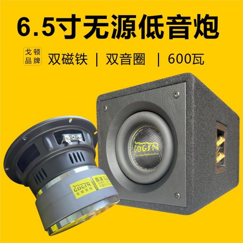 戈顿车载无源长冲程大功率低音炮