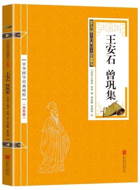 王安石曾巩集苏东坡词集杜甫词集李太白诗集原文注释古诗词