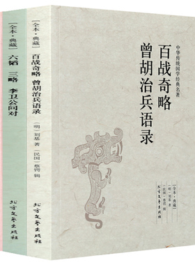 中国古代兵法3册古代战争论纪效书百战奇略曾胡治兵语录武经七书孙子尉缭子吴子司马法吴起六韬三略李卫公问孙膑兵法中华兵书全集