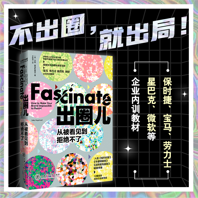 出圈儿快速出圈儿的营销学