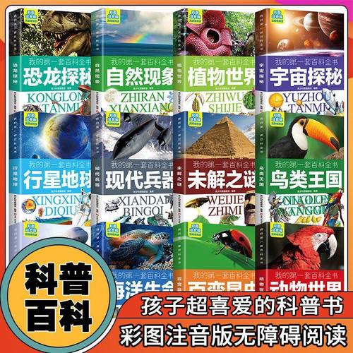 小学生百科全书注音版彩图课外阅读书籍大全套儿童一二三年级科普
