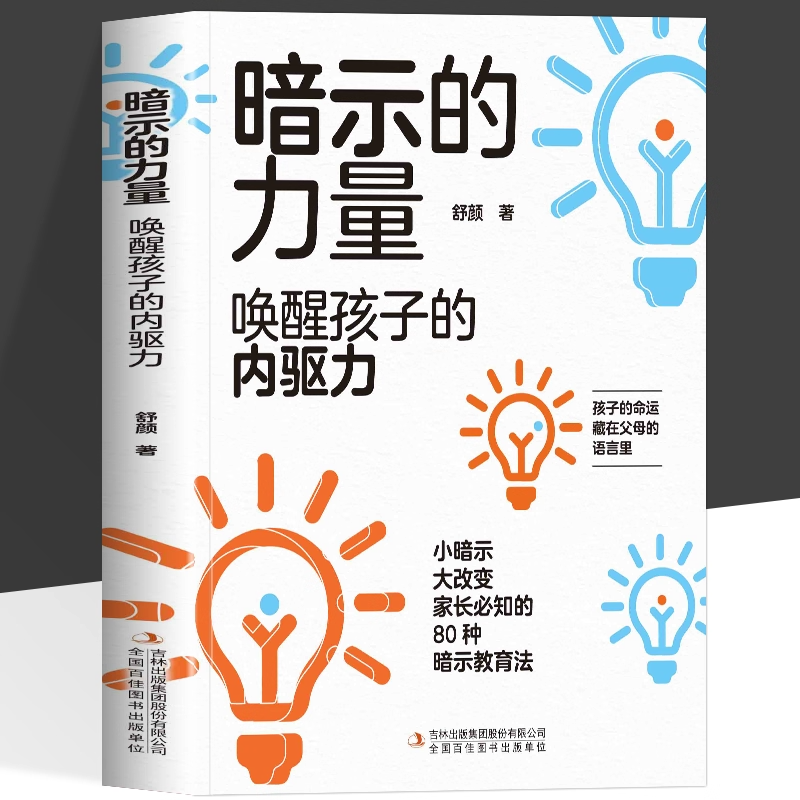 暗示的力量正版唤醒孩子的内驱力孩子为你自己努力读书唤醒孩子内驱力从厌学到卓越解决成长困惑儿童心理学教育书籍,书籍/杂志/报纸,儿童文学,淘宝优惠券,粉丝福利购,淘宝优惠卷