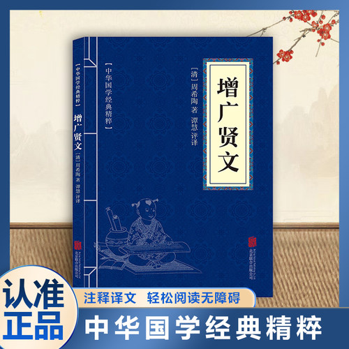 增广贤文原文+注释+译文