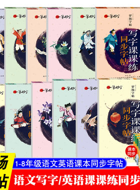 正版一笔好字罗扬字帖课堂笔记天天练练字帖人教版同步字帖一课一练硬笔钢笔临摹一二三四五六七八年级上下册同步字帖楷书写字书法