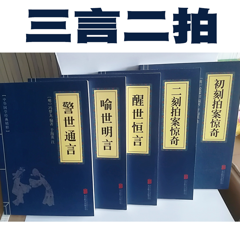 三言二拍初刻拍案惊奇喻世明言