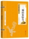 凌濛初小说 珍藏版 初刻二刻拍案惊奇 三言二拍书籍 三言两拍之二拍 中国古典文学名著 明 二刻拍案惊奇