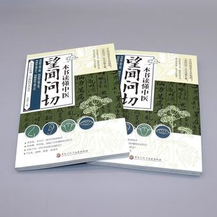 人体使用手册中医养生书籍大全穴位经络书中医入门面诊 你是你吃出来 望闻问切一本书读懂中医四诊合参从诊断到治病全指南 图解版