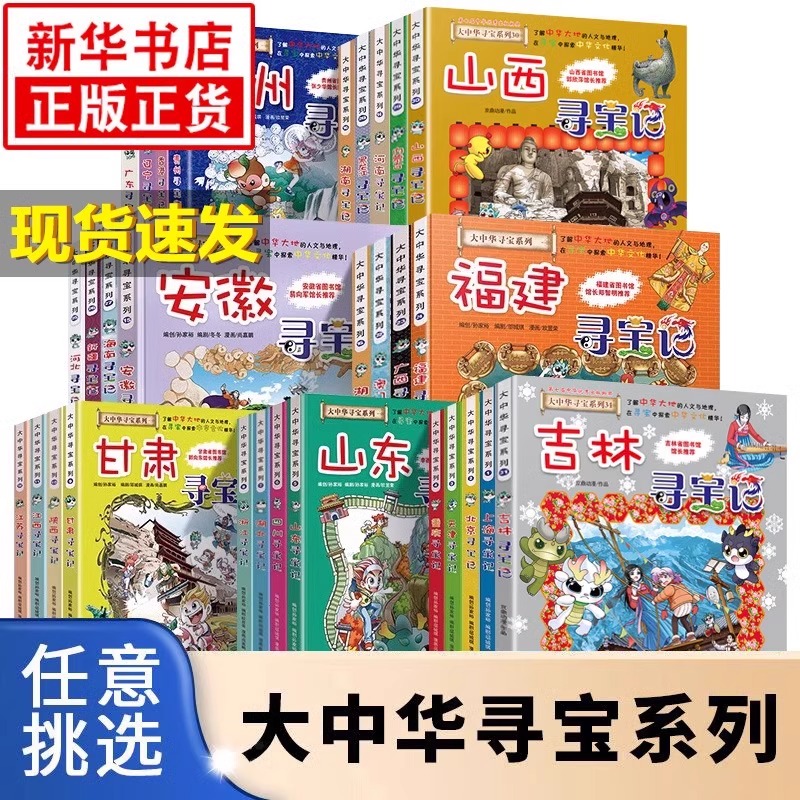 大中华寻宝记系列全套36册书山西北京台湾内蒙古黑龙江吉林寻宝记漫画书正版恐龙秦朝寻宝记6-12岁小学生儿童科普百科