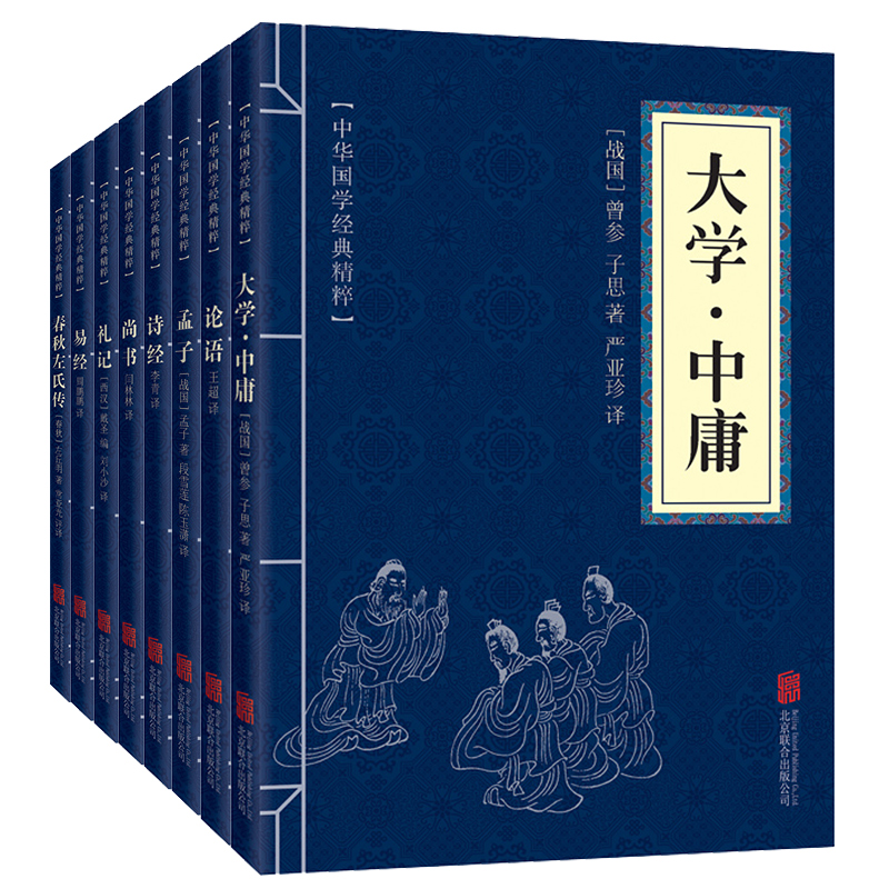 四书五经全套正版8册 论语国学经典译注 诗经易经孟子大学中庸礼记尚书春秋左氏传 中国中华哲学书籍精粹原版儒家通译国学版学 书籍/杂志/报纸 中国哲学 原图主图