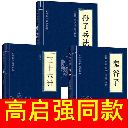 孙子兵法与三十六计鬼谷子