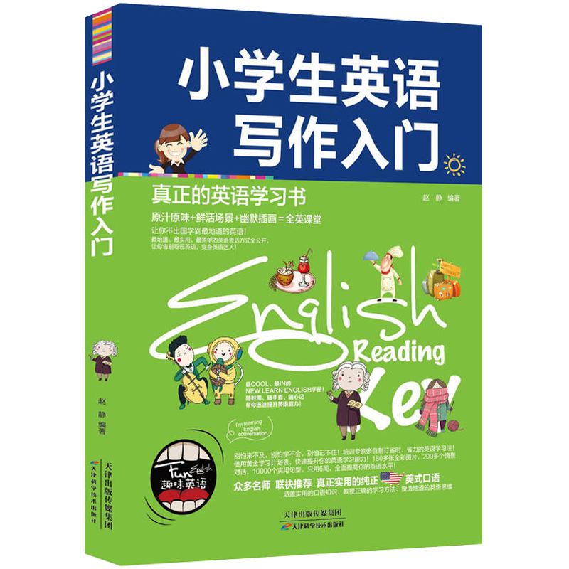 趣味英语小学生英语写作入门英语学习方法从零开始学写作赵静的书小学生3-6年级英语课外读物写作基础美式口语书籍