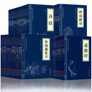 中华国学全套49册 唐诗宋词元曲史记资治通鉴孙子兵法鬼谷子 诗经论语四书五经山海经易经黄帝内经孝经礼记大学中庸传习录
