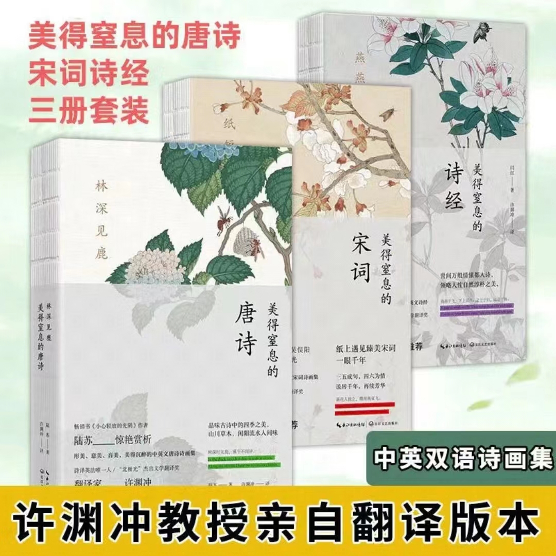 美得让人窒息的唐诗宋词诗经