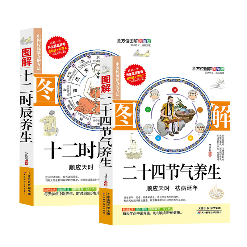 图解二十四节气养生+十二时辰养生 人体穴位图解大全书 零基础学会人体经络穴位按摩推拿艾炙拔罐 中医养生书中国居民膳食指南
