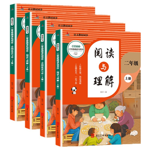 二年级阅读与理解上册跟着课文学写作好词好句好段大全学习资料课外阅读题同步练习册强化题每日一练小学生同步作文书练习暑假寒假