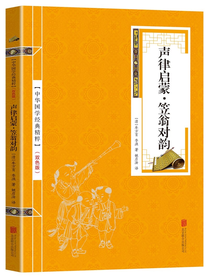 笠翁对韵 声律启蒙 国学经典成长中华传统蒙学书籍 中华国学经典精粹：声律启蒙.笠翁对韵 原文+注释儿童启蒙读物,书籍/杂志/报纸,其它儿童读物,淘宝优惠券,粉丝福利购,淘宝优惠卷